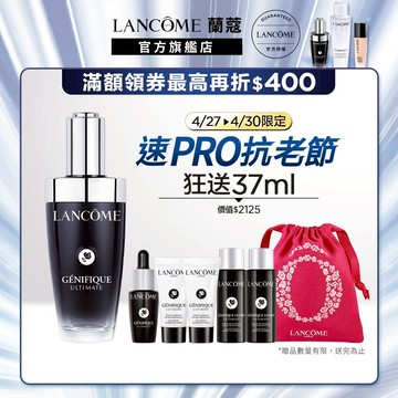 蘭蔻 超極限肌因賦活露50ml 小黑瓶PRO 精華液｜LANCOME官方旗艦店