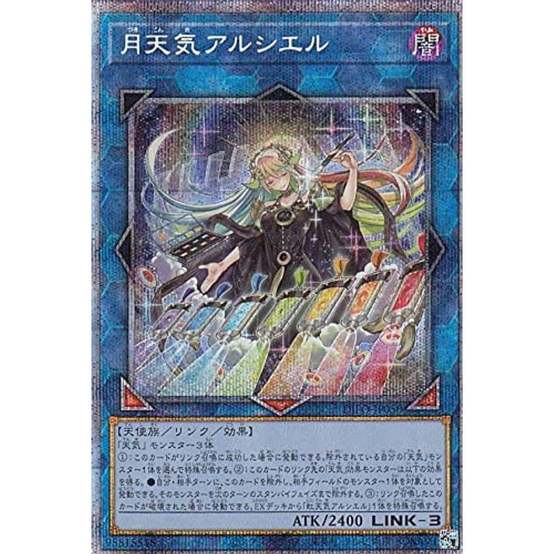 遊戯王』 DIFO-JP050 プリズマティックシークレット 月天気アルシエル ...