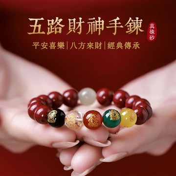 原礦硃砂手鍊 高含量紫金砂朱砂手鍊 開光招財五路財神手鍊  轉運圓珠手鍊手串 本命年保平安串珠手鍊 招財防小人手串 保真