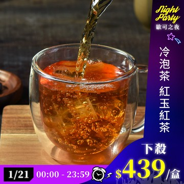 歐可茶葉 D06冷泡茶 紅玉紅茶(16包/盒)