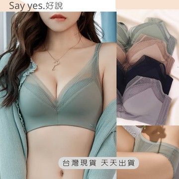 好說say yes. 免運台灣現貨秒出開發票 莫代爾內衣集中內衣無鋼圈內衣無痕內衣美背內衣涼感內衣法式內衣