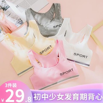 女童小背心初中少女 學生 內衣發育期13歲大童純棉吊帶抹胸文胸罩