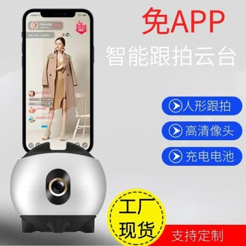 U3智能手機跟拍桌面云臺 直播視頻手機支架360拍攝桌面云臺穩定器