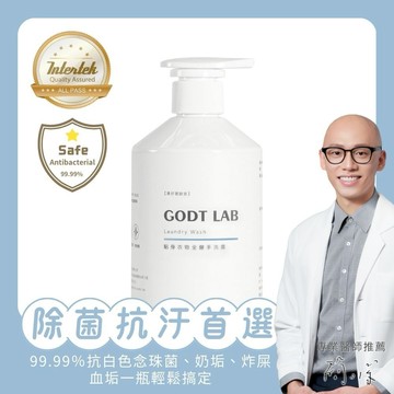 【GODT LAB】貼身衣物全酵手洗露 (500ml/瓶)