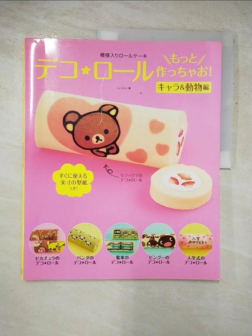 【書寶二手書T2／原文書_J7P】模?入?????????★??????作????!???&動物編_Junko