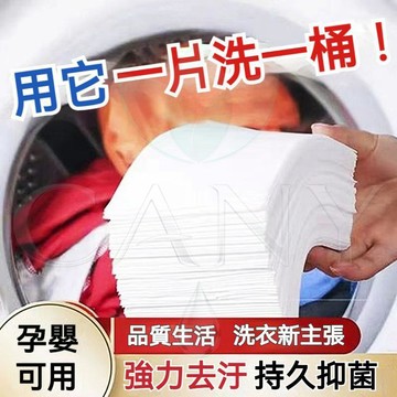 🔥一片解決洗衣難題🔥多效洗衣泡泡紙 濃縮洗衣片 高效潔淨 深層去污 温和親膚 持久留香 輕鬆洗衣 輕巧便攜 洗衣紙