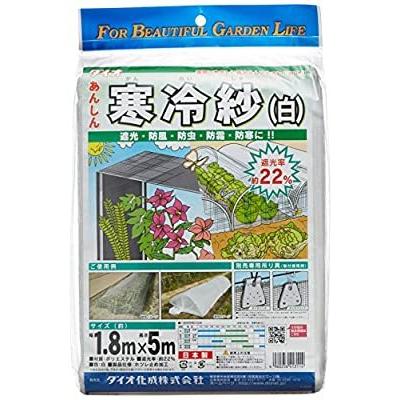 ダイオ化成(Daio Kasei) 寒冷紗 白 1.8×5m