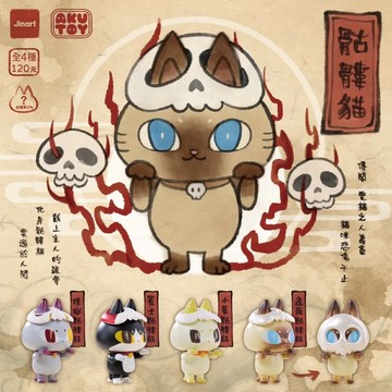 JINART X AKUTOY 骷髏貓 (全套4款)