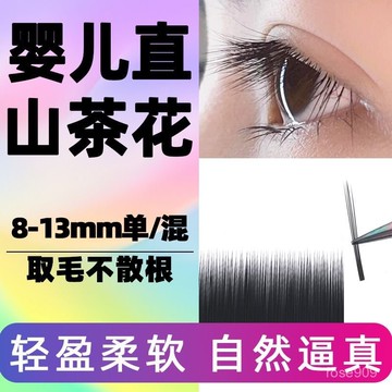 ✨Hannah✨嬰兒直山茶花睫毛天鵝絨單根多取不散根美睫店嫁接專用媽生感軟毛假睫毛 CGNS