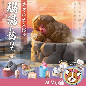 【M.M小舖】『現貨』 YELL 轉蛋 扭蛋 動物現在入浴中-秘湯探訪篇 泡湯 泡澡 長尾山雀 動物 公仔 模型 全5款