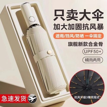 📣爆款推薦📣【衹賣大傘】全自動雨傘加大加厚加固晴雨傘防曬防紫外綫遮陽傘 YKS0