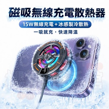 手機散熱器【隔日達】半導體極寒製冷 降溫神器 冷卻 制冷 散熱 手機磁吸散熱夾 手機散熱風扇 散熱風扇 製冷 手機降溫