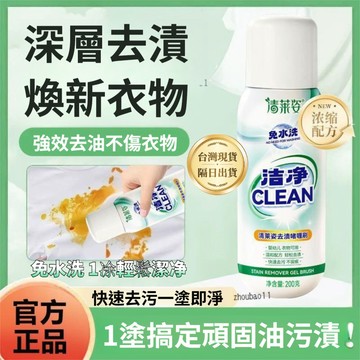 有貨在臺🚀99免運🚀衣物去漬啫喱刷200ml去油懶人免洗衣物去油漬污漬衣服校服衣領淨
