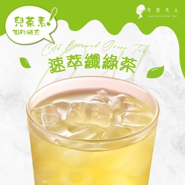 午茶夫人 速萃纖綠茶 8入/袋【茶包｜冷泡茶｜兒茶素】- 午茶夫人官方旗艦店