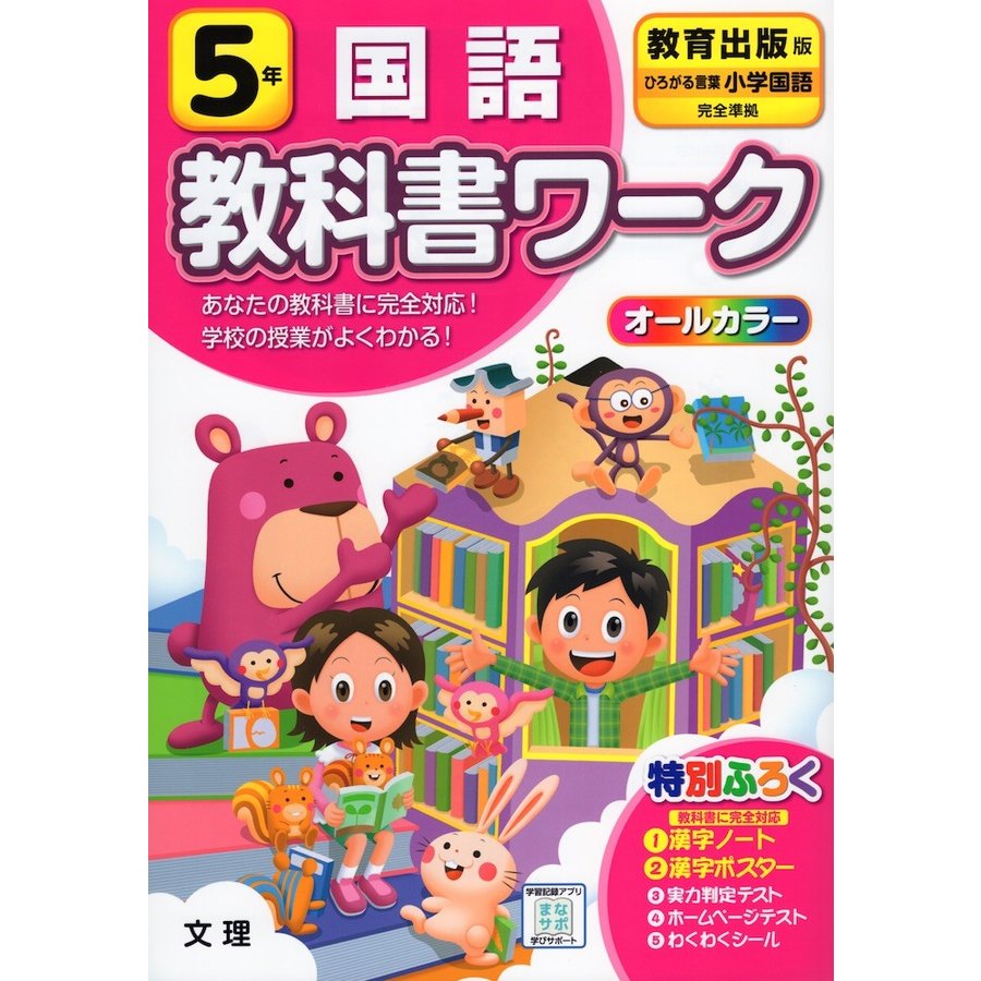 小学 教科書ワーク 教出 国語 5年