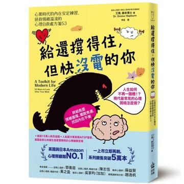 給還撐得住，但快沒電的你：心累時代的內在安定練習，拯救情緒溢流的心理自救處方箋5