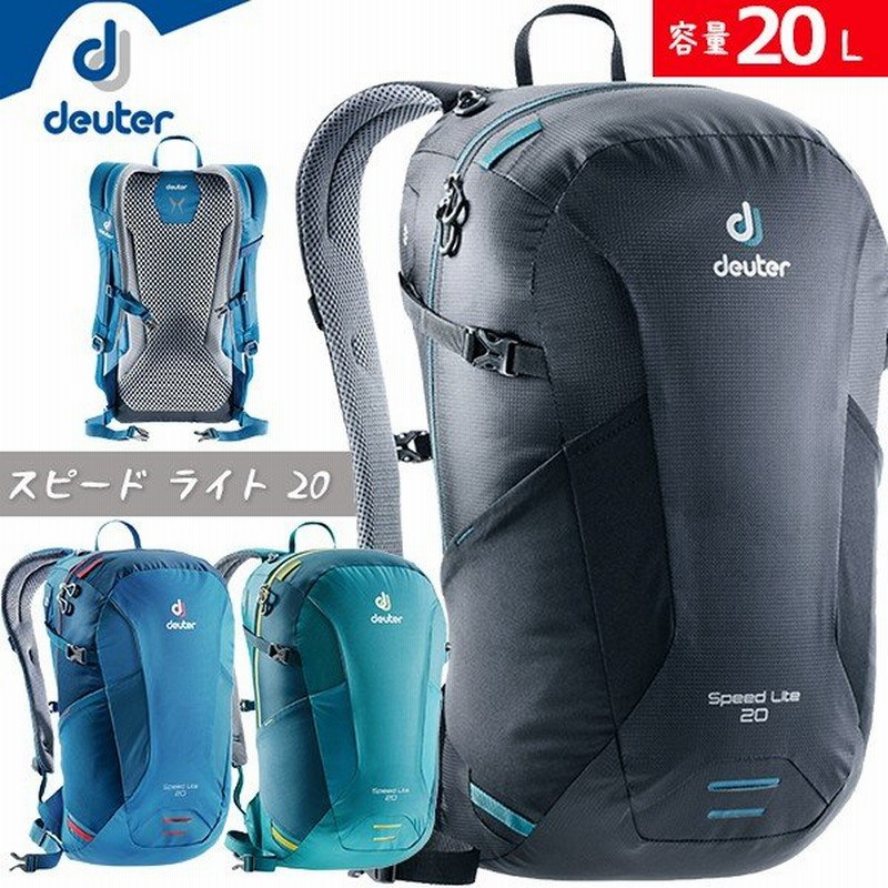 ドイター Deuter D スピード ライト 自転車 19年モデル バックパック リュックサック 通販 Lineポイント最大0 5 Get Lineショッピング