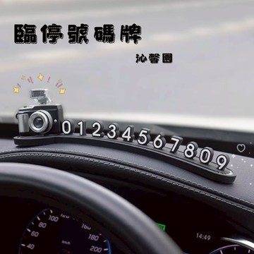 沁馨園🌹 停車號碼牌 移車電話牌 電話號碼牌 手機號碼 手機號碼牌 電話號碼 汽車電話 停車電話 挪車電話 暫停電話牌
