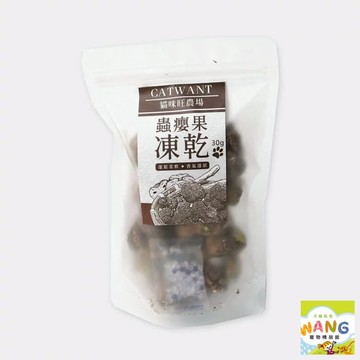 CATWANT 貓咪旺農場 蟲癭果凍乾 30g 冷凍乾燥技術 鬆脆的質地方便貓咪食用 貓零食『WANG』『??Ayumi』【瘋寵物★全館399即折 最高現抵450!!】週五10%點數回饋