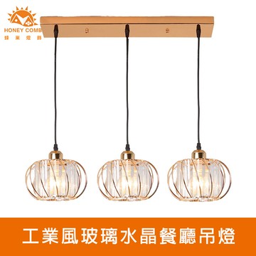 工業風玻璃水晶餐廳吊燈(KC2249-135)