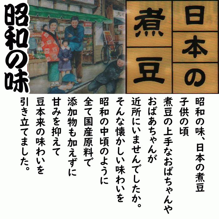 日本の煮豆 30袋入 選べる 黒豆 金時豆 昆布豆 国産原料 食品添加物 無添加 北海道産 黒豆 ほんぽ 惣菜