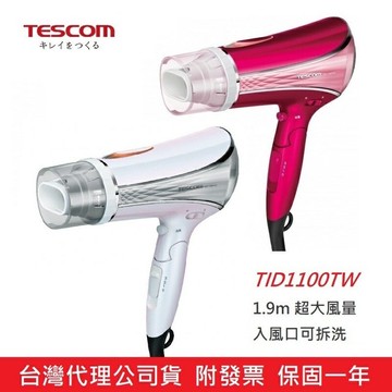 日本TESCOM TID1100高效速乾負離子吹風機 1.9m超大風量TID1100TW
