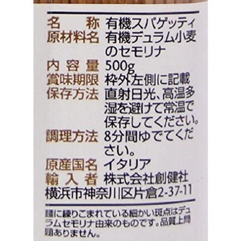 ジロロモーニ 全粒粉デュラム小麦 有機スパゲティ 500g