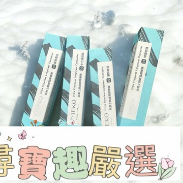 MEKO 完美上鏡遮瑕擦擦筆 01香草柔白/02卡士達奶黃/03薑餅香黃/04蜂蜜柑橘 G08-9 效期至2/15 優惠出清