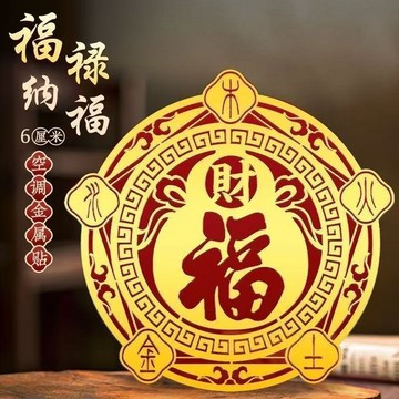 🚀免運🚚臺灣出貨🚚【師兄推薦】五行財福空調貼化風爲財家用客廳臥室空調福貼專用貼