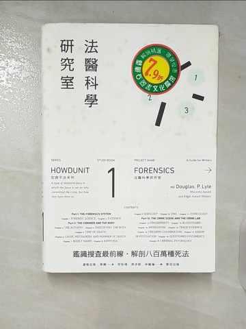 【書寶二手書T4／社會_TN3】犯罪手法系列─法醫科學研究室：鑑識搜查最前線， 解剖八百萬種死法_道格拉斯‧萊爾,  祁怡瑋, 周沛郁, 林毓瑜