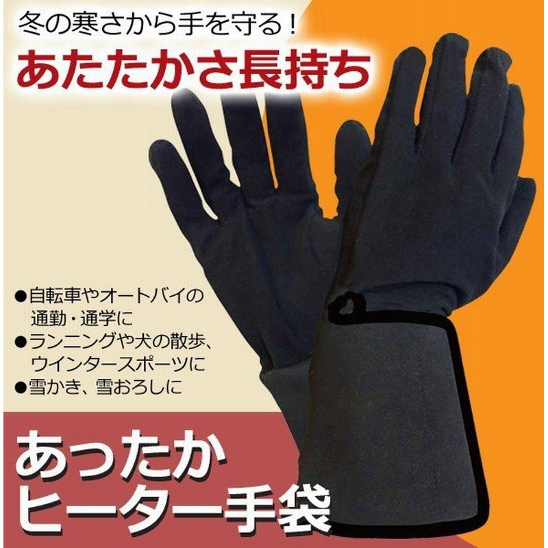 電熱インナーグローブ ヒーター手袋 ヒーターグローブ バイク 電池式 防寒 手袋 電熱グローブ 防寒 発熱 バイク 自転車 通勤 Eb Rm90a Roommate 通販 Lineポイント最大0 5 Get Lineショッピング