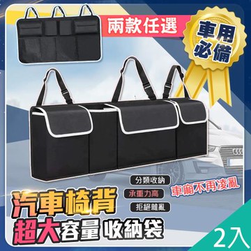 QIDINA 2入-馬上整潔收納車用椅背大容量多格收納袋-E