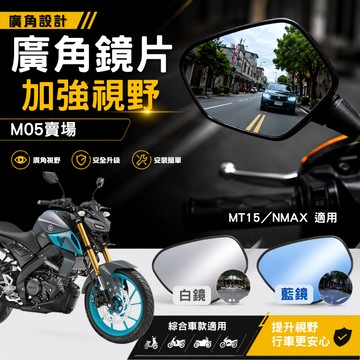 廣角鏡片 加大視野 後照鏡 後視鏡 廣角 MT15 NMAX MT-15 YAMAHA M05賣場