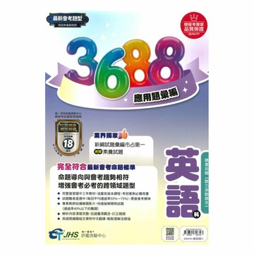 南一國中3688應用題彙編英語科(附贈聽力測驗)