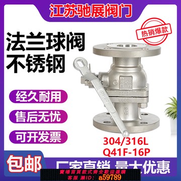 【全網低價 可打統編】304 316L不銹鋼法蘭球閥手動耐高溫Q41F-16P閥門DN25  40 50 80