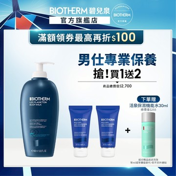 碧兒泉 奇蹟特嫩身體乳400ml｜乳液｜BIOTHERM 官方旗艦店
