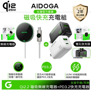 【快充組】AIDOGA Qi2.2 數顯磁吸快充無線充電器+雙孔PD3.2氮化鎵充電頭 Type-C+USB-A 45W