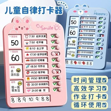 小編推薦📝自律打卡器打卡記錄錶兒童學習自律神器奬勵孩子的積分卡計劃錶