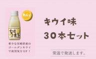 選べる甘酒 ちほまろ 150g 30本セット a-36