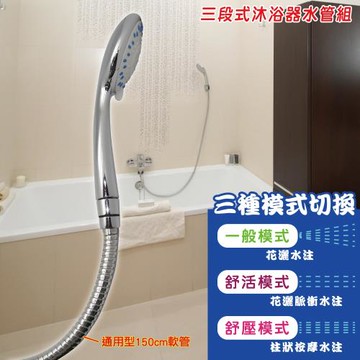 【天瓶工坊】HW-738 三段式 沐浴器 水管組(不鏽鋼 通用型 軟管)