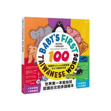 給幼兒的一百個台語字
