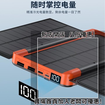 戶外必備 單晶矽太陽能板 光伏組件 露營 野營神器太陽能隱藏款充電寶手電筒可彈開太陽能20000mah數顯帶充功能