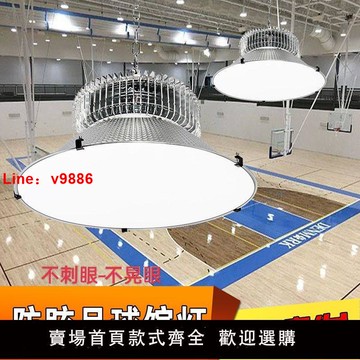 【台灣公司保固】防眩目LED球館燈室內羽毛球乒乓球籃球場畫室專用照明燈柔光超亮