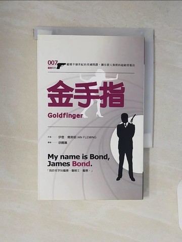 【書寶二手書T3／一般小說_V1Y】金手指_徐曉珮, lanFleming