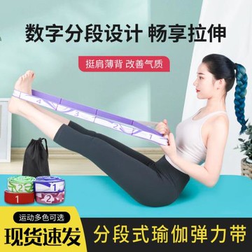 瑜伽彈力拉力帶健身用品伸展帶分段劈叉帶美體彈力繩輔助阻力拉伸