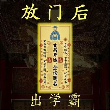 好物分享🍀2026新款【文昌君】孩子金榜題名創意前程似錦學業有成創意門貼KX