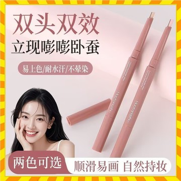 新品首發 一支勾勒超絕「立體感」媽生臥蠶 3D臥蠶 雙色臥蠶筆 提亮一筆勾勒高光陰影防水二合一雙頭臥蠶筆 雙拼臥蠶筆