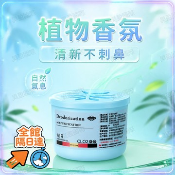 💖昊盈國際💖 冰箱除味盒 冰箱除異味除臭神器 家用廚房除味凈化除臭劑 長效維持空氣清新  一罐多用臥室浴室辦公室都能放