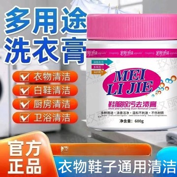 【蝦皮代開發票🧾】玫麗潔 鞋服去污去漬膏 溫和配方 深層清潔 多用途洗衣膏 小白鞋清潔膏 去汙膏 去污膏 多功能清潔膏