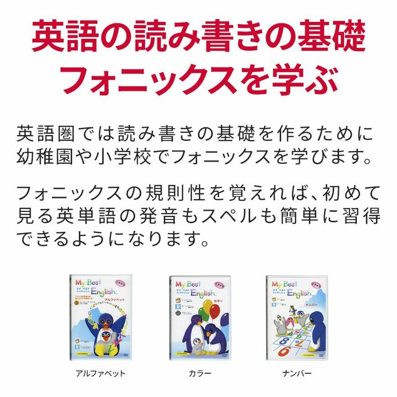 特典付 My Best English DVD 3巻セット 幼児英語 フォニックス